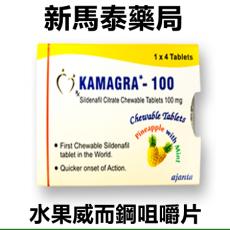 威而鋼咀嚼片KAMAGA-100助勃，增硬，延時